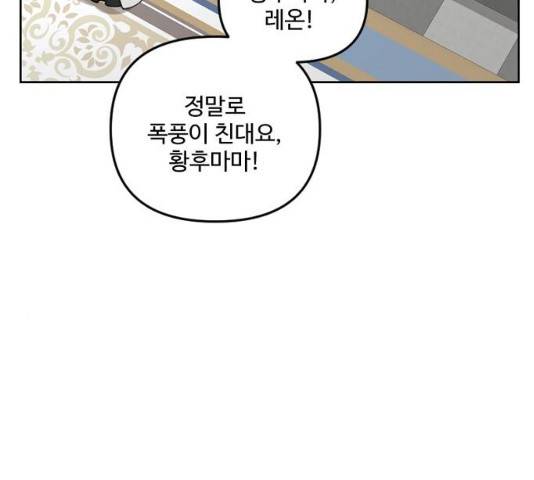 그 황제가 시곗바늘을 되돌린 사연 30화 144