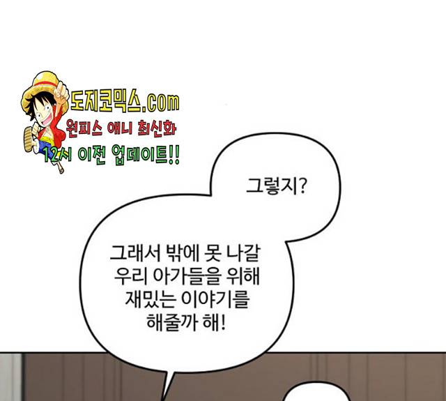 그 황제가 시곗바늘을 되돌린 사연 30화 145