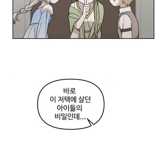그 황제가 시곗바늘을 되돌린 사연 30화 149