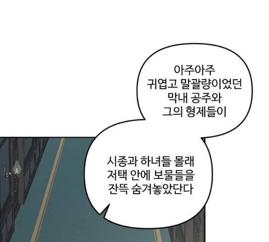 그 황제가 시곗바늘을 되돌린 사연 30화 150
