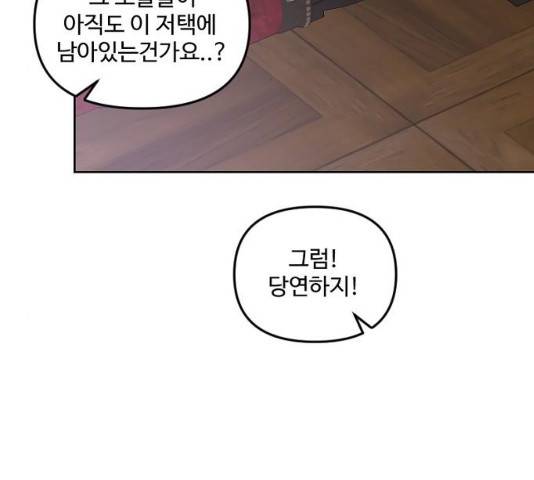 그 황제가 시곗바늘을 되돌린 사연 30화 153