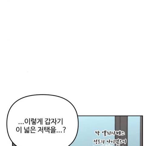 그 황제가 시곗바늘을 되돌린 사연 30화 156