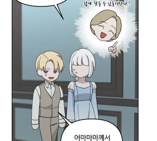 그 황제가 시곗바늘을 되돌린 사연 30화 157