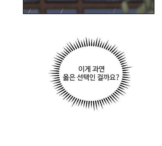 그 황제가 시곗바늘을 되돌린 사연 30화 163
