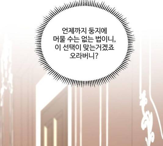 그 황제가 시곗바늘을 되돌린 사연 30화 166