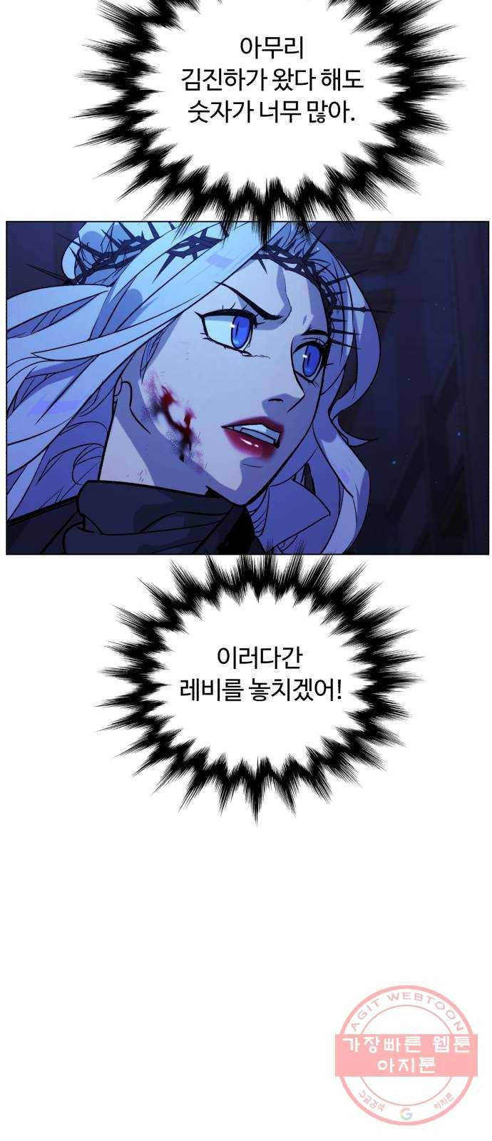 화이트 블러드 82화 7