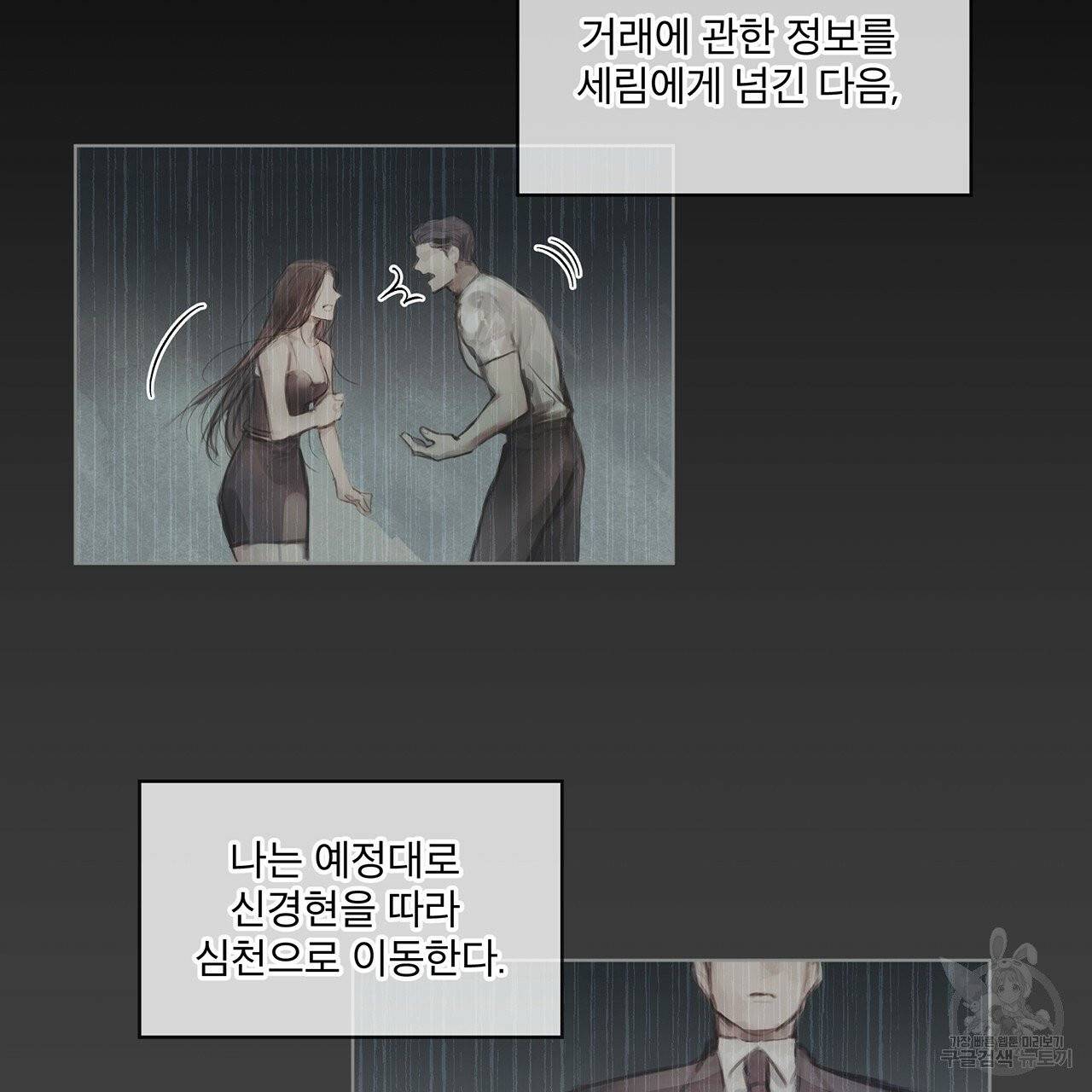 도피오 센소 32화 3