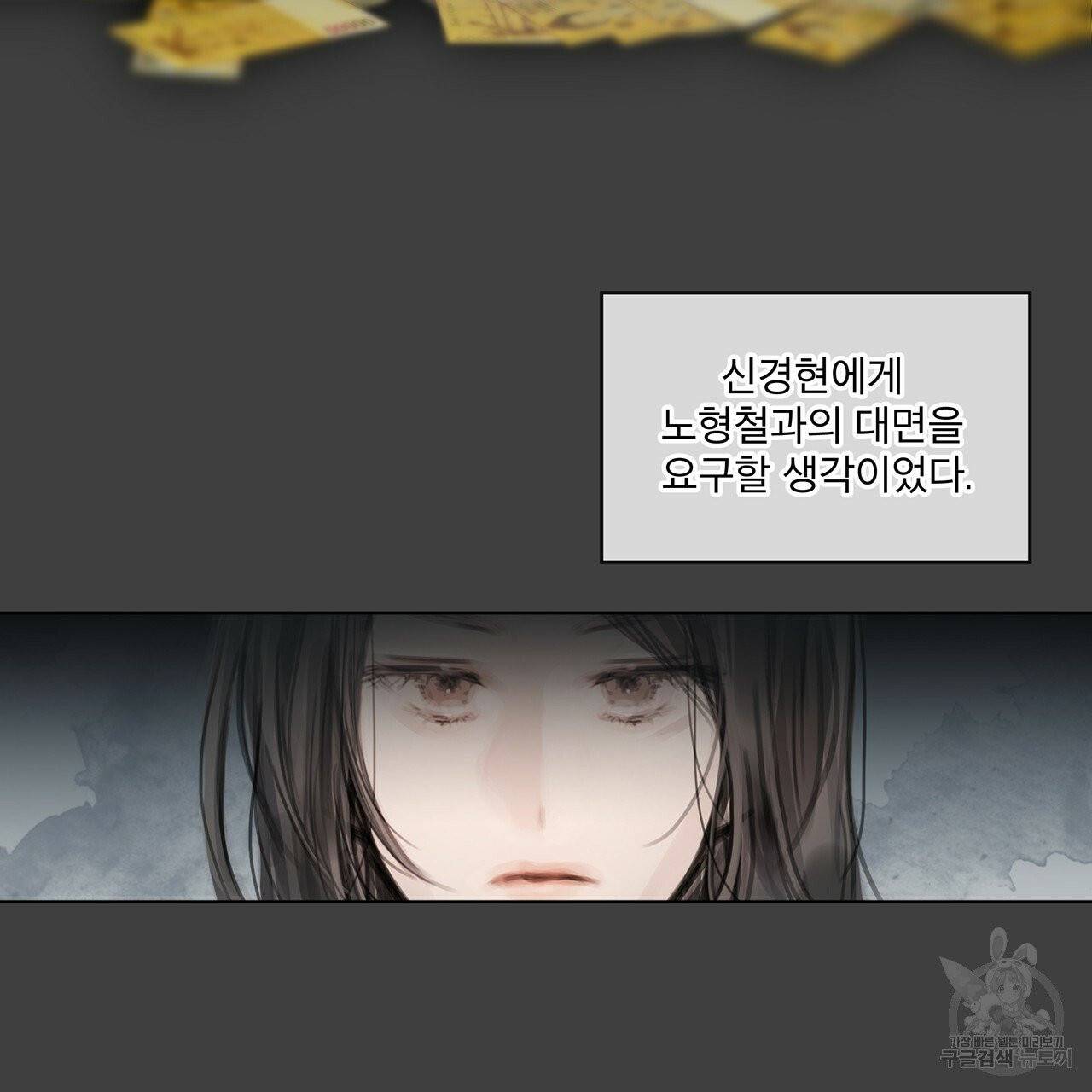 도피오 센소 32화 6