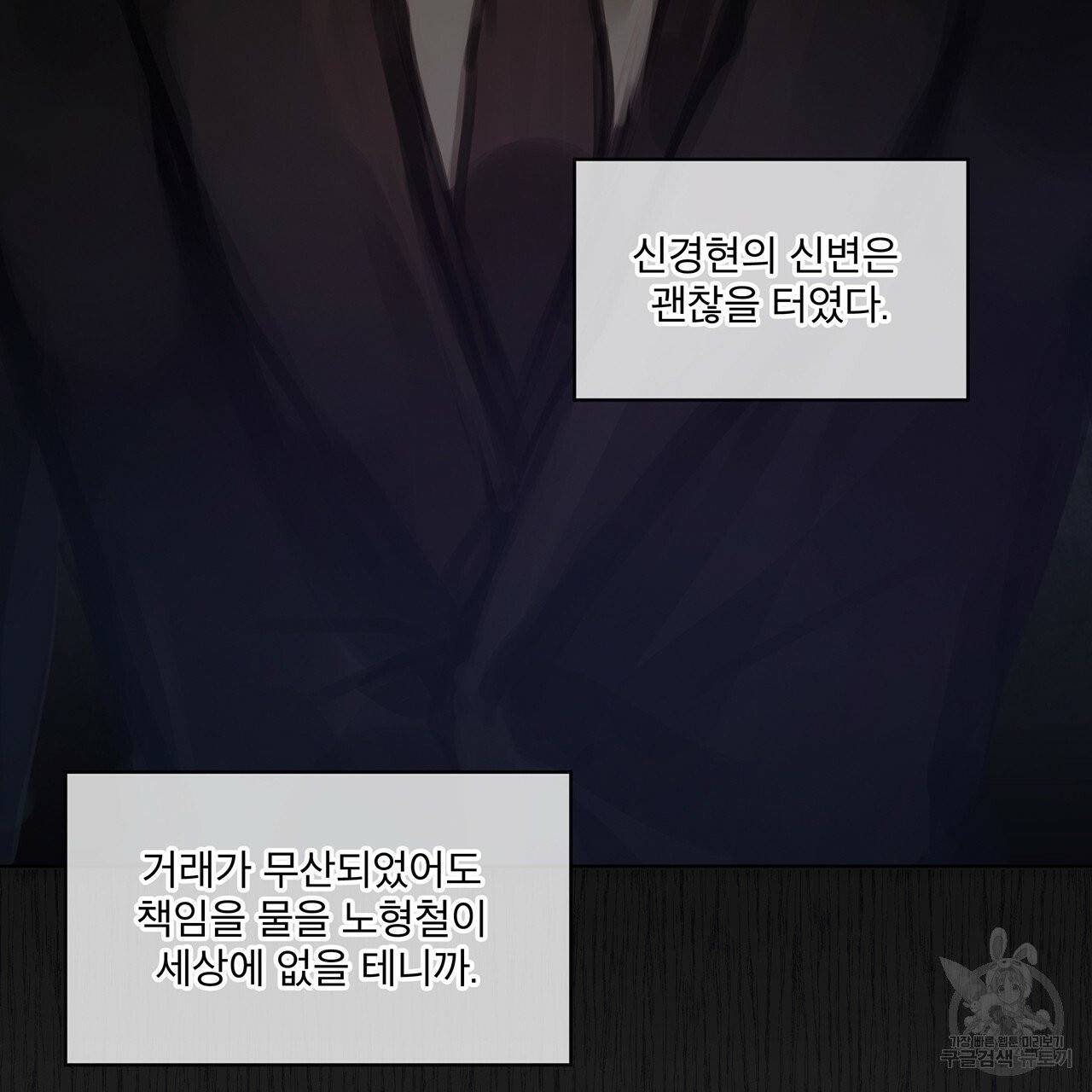 도피오 센소 32화 8