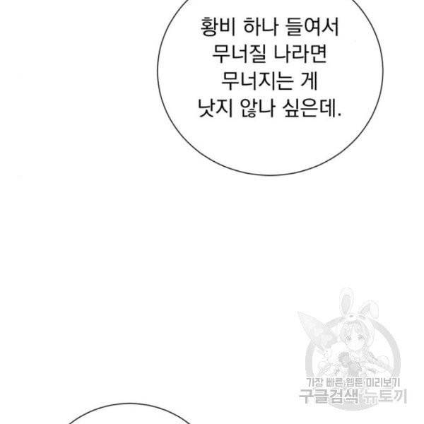 네가 죽기를 바랄 때가 있었다 6화 12
