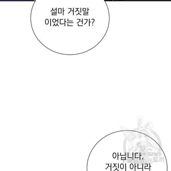 네가 죽기를 바랄 때가 있었다 6화 23