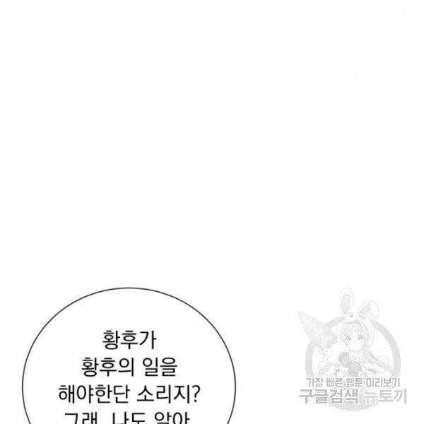 네가 죽기를 바랄 때가 있었다 6화 25