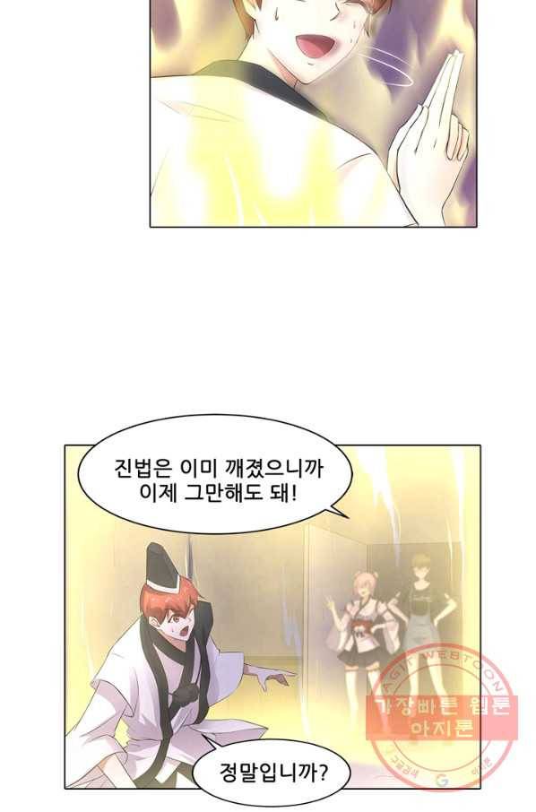 고교음양사 83화 4