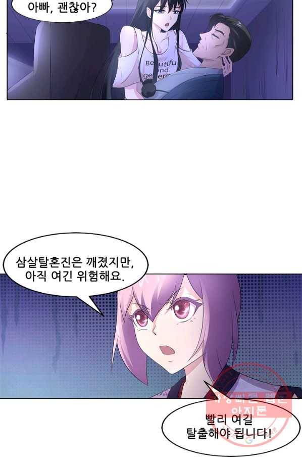 고교음양사 83화 6