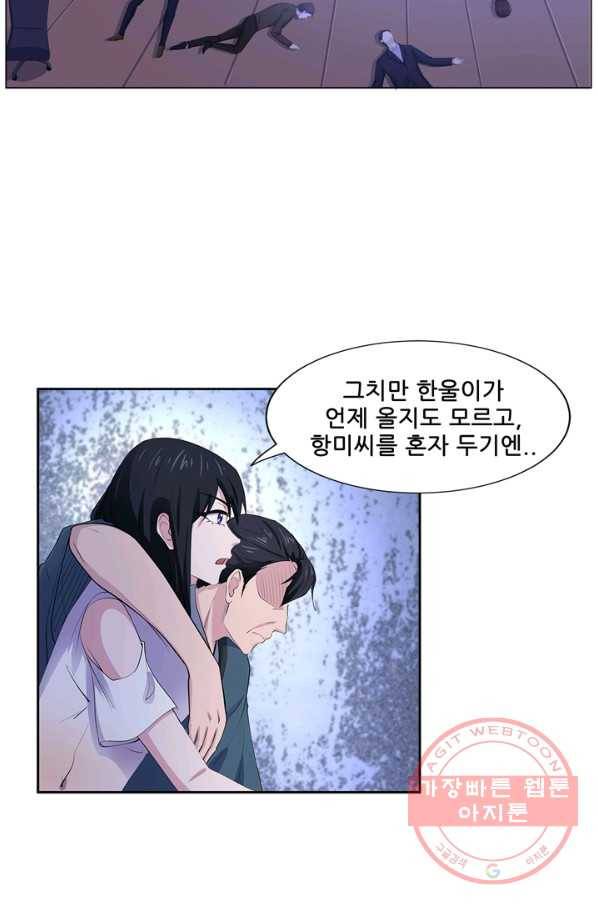 고교음양사 83화 9