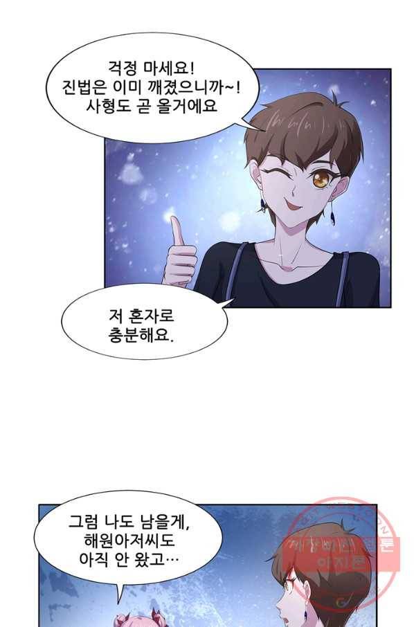 고교음양사 83화 10