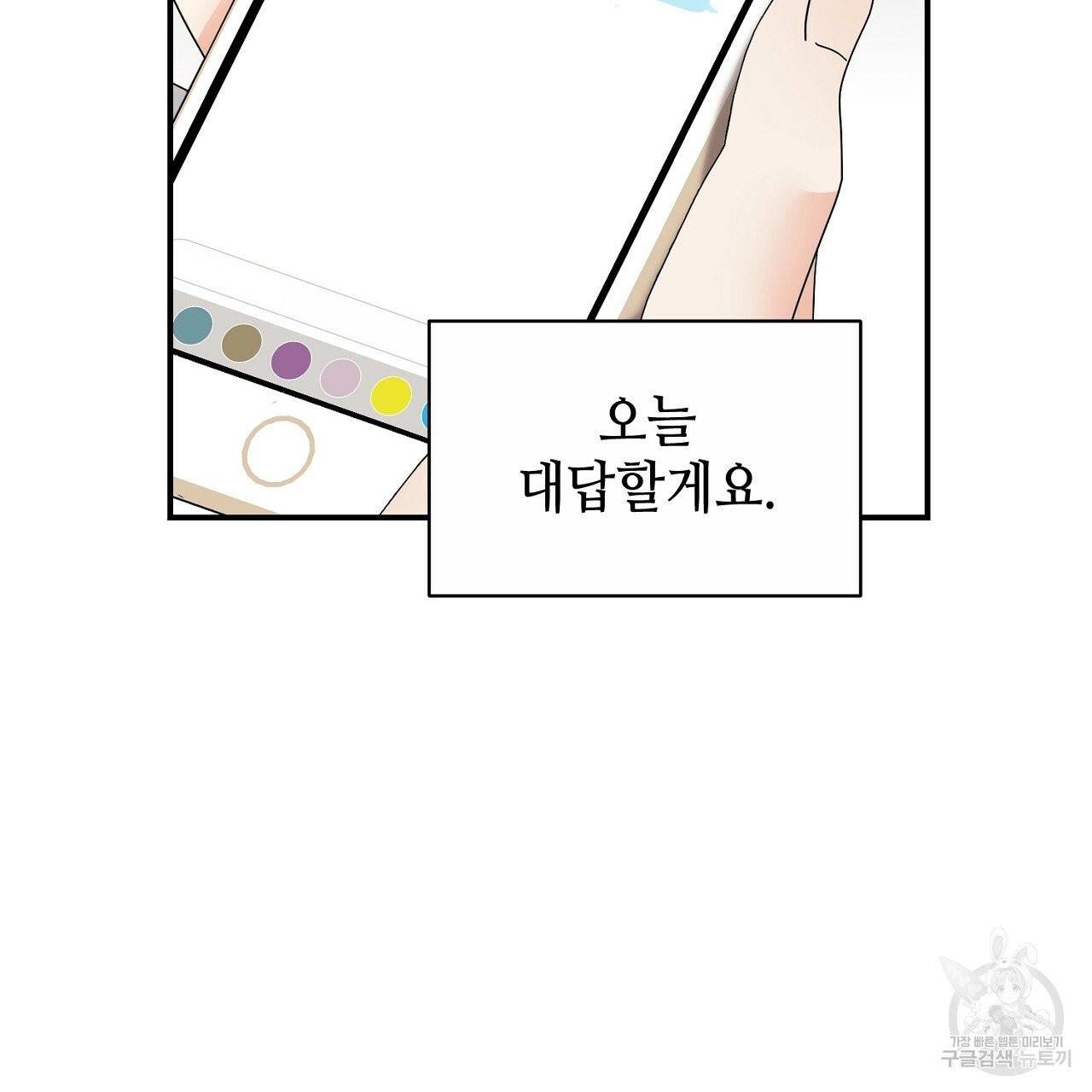 우아한 공작님의 조교법 4화 2