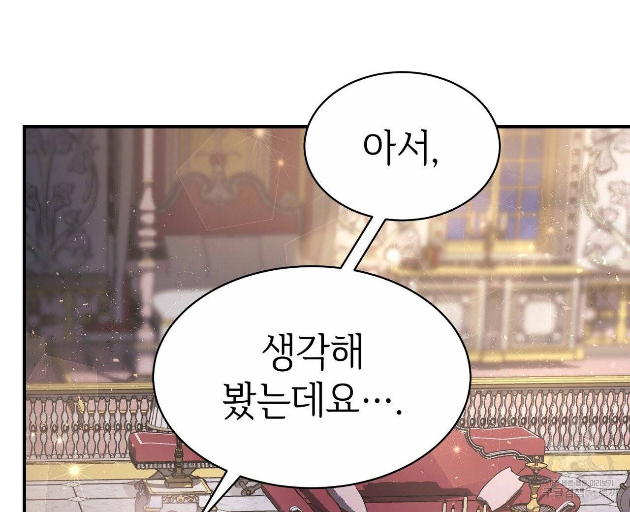 우아한 공작님의 조교법 4화 16