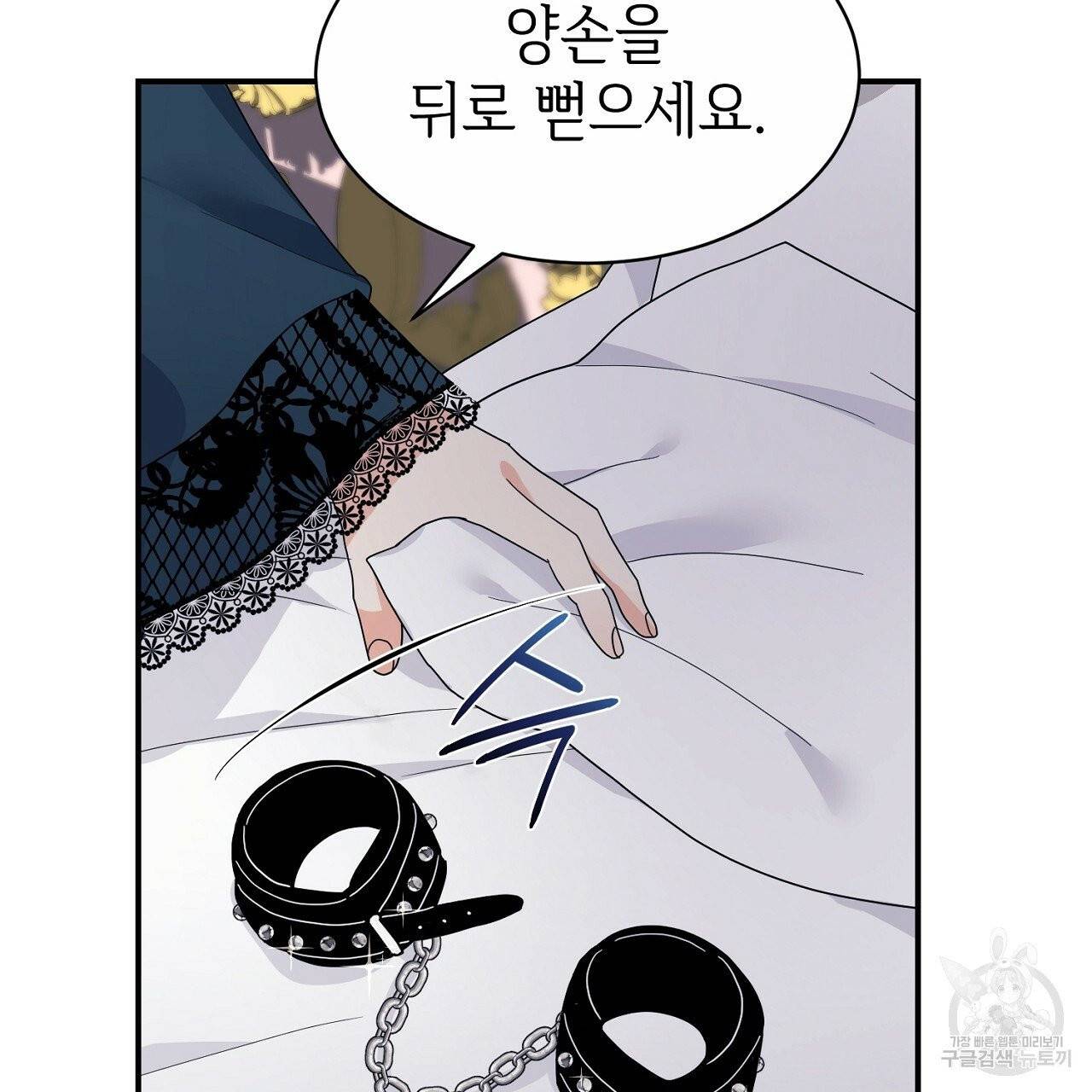우아한 공작님의 조교법 4화 37