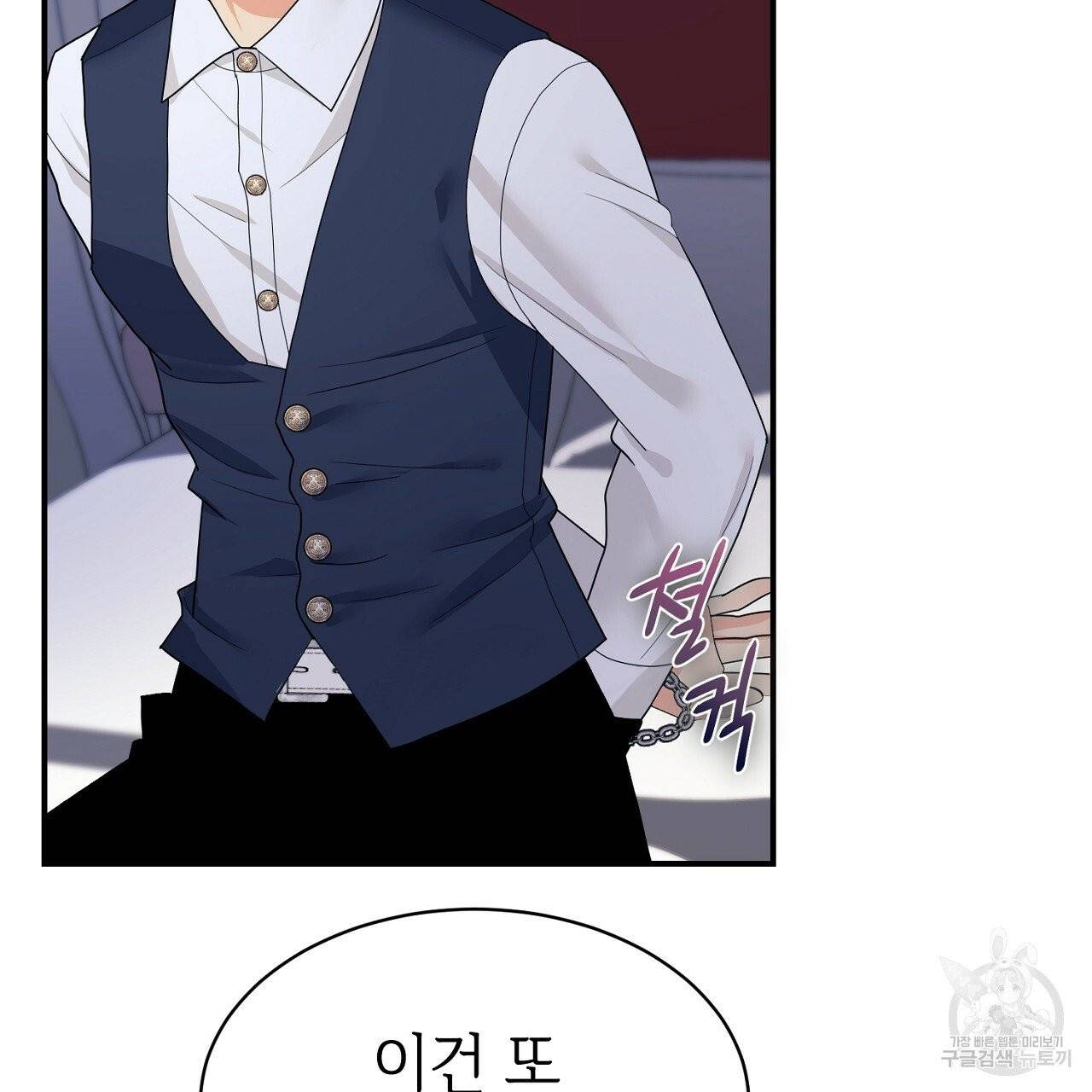 우아한 공작님의 조교법 4화 43