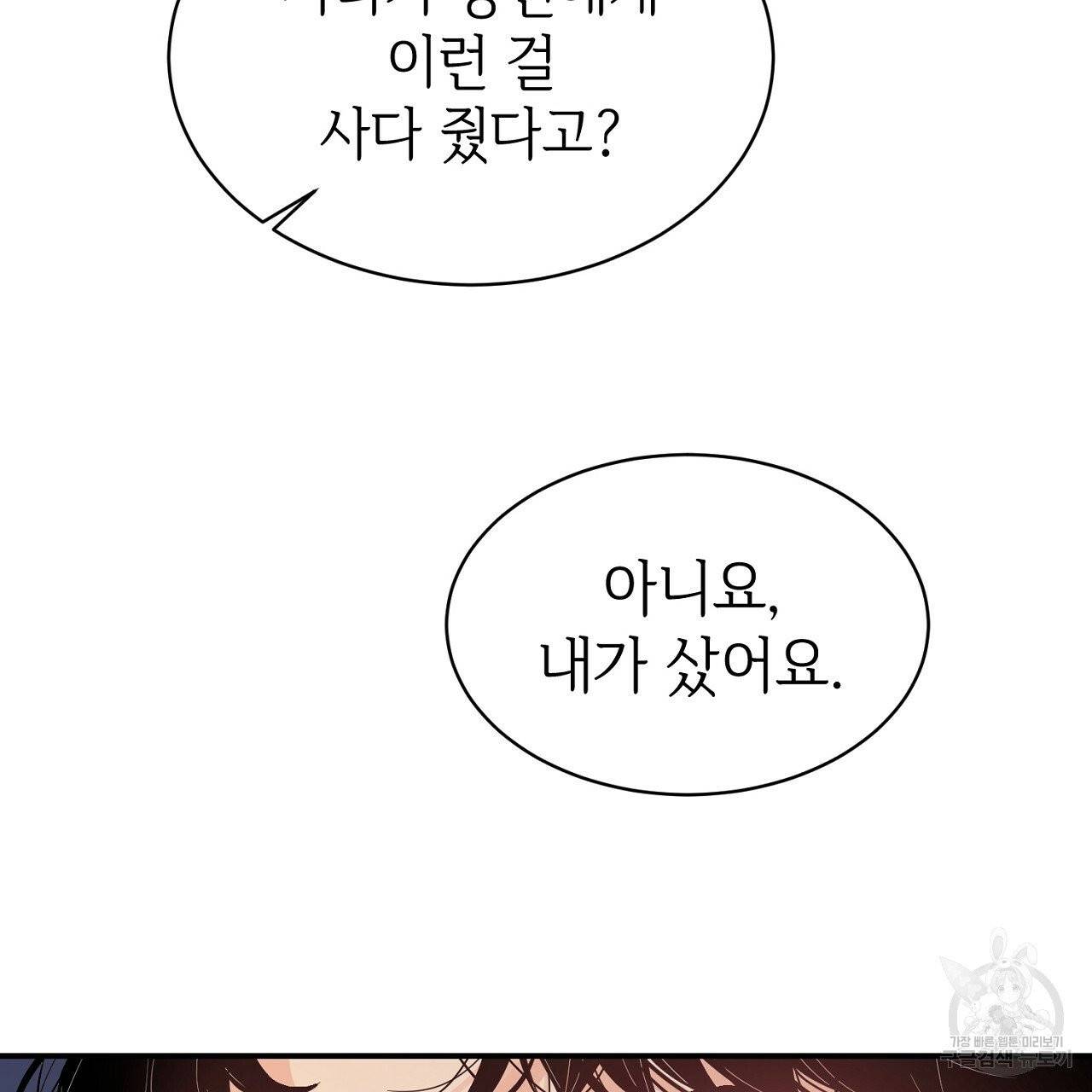 우아한 공작님의 조교법 4화 46