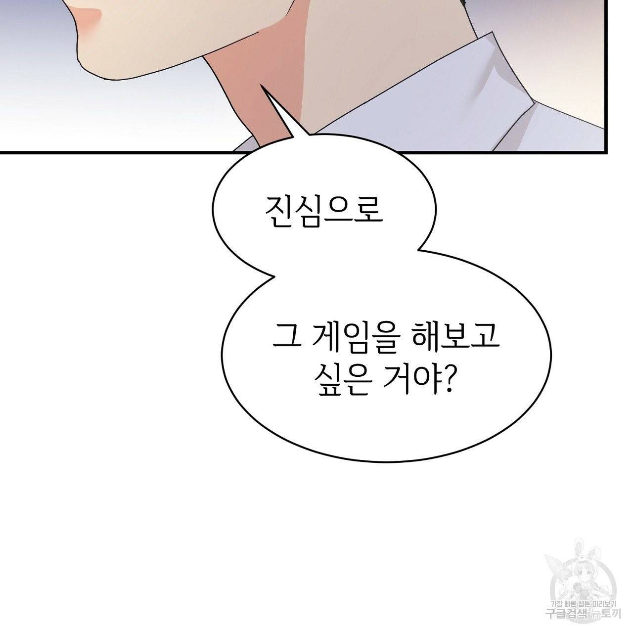 우아한 공작님의 조교법 4화 53