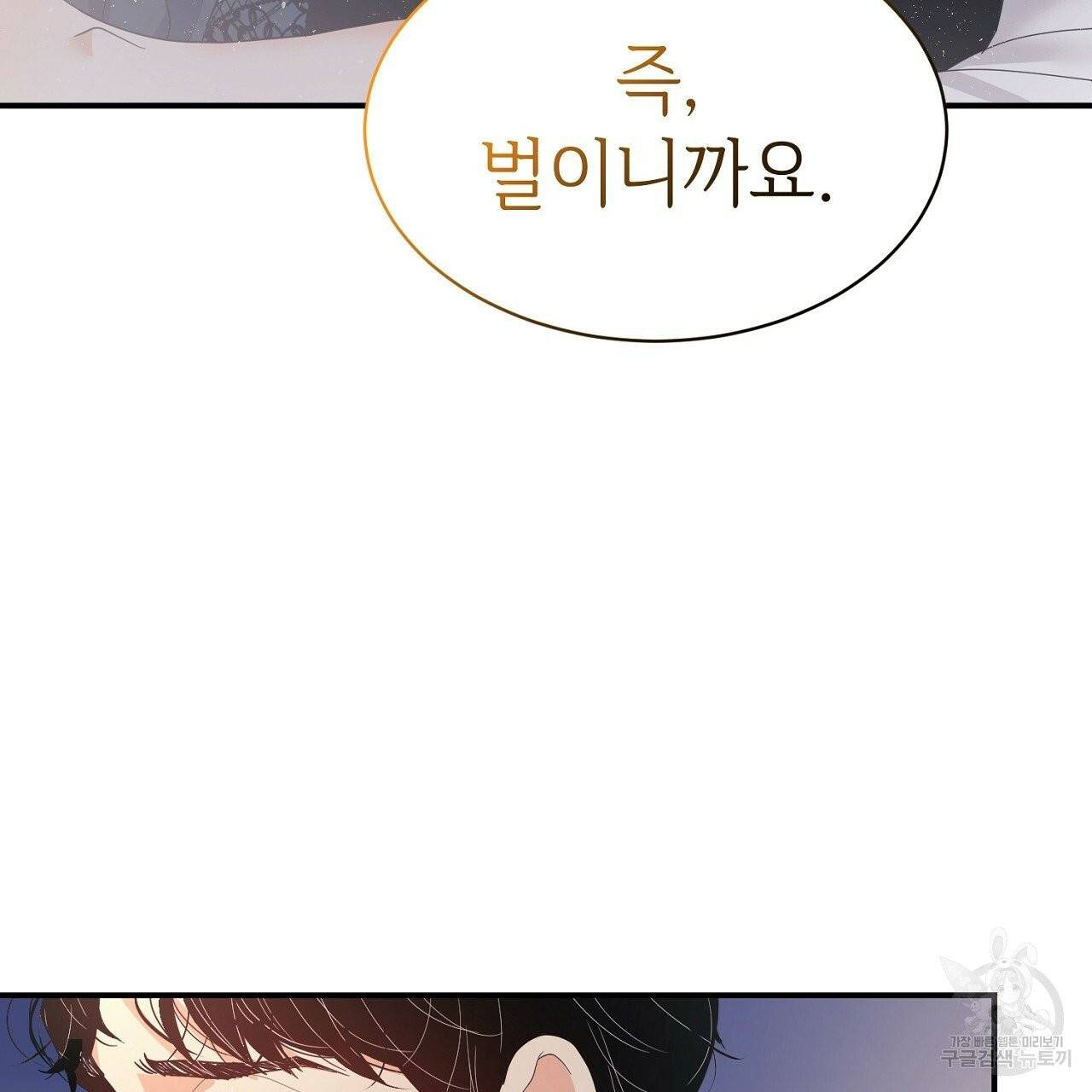 우아한 공작님의 조교법 4화 58
