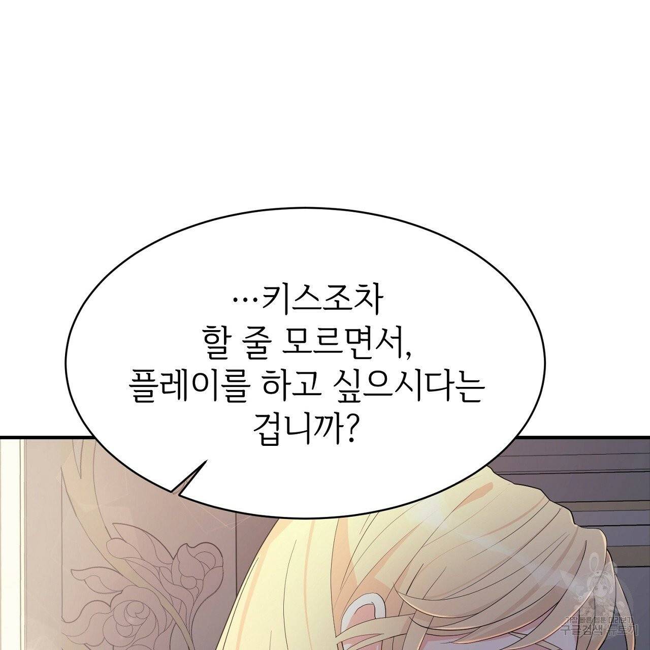 우아한 공작님의 조교법 4화 70
