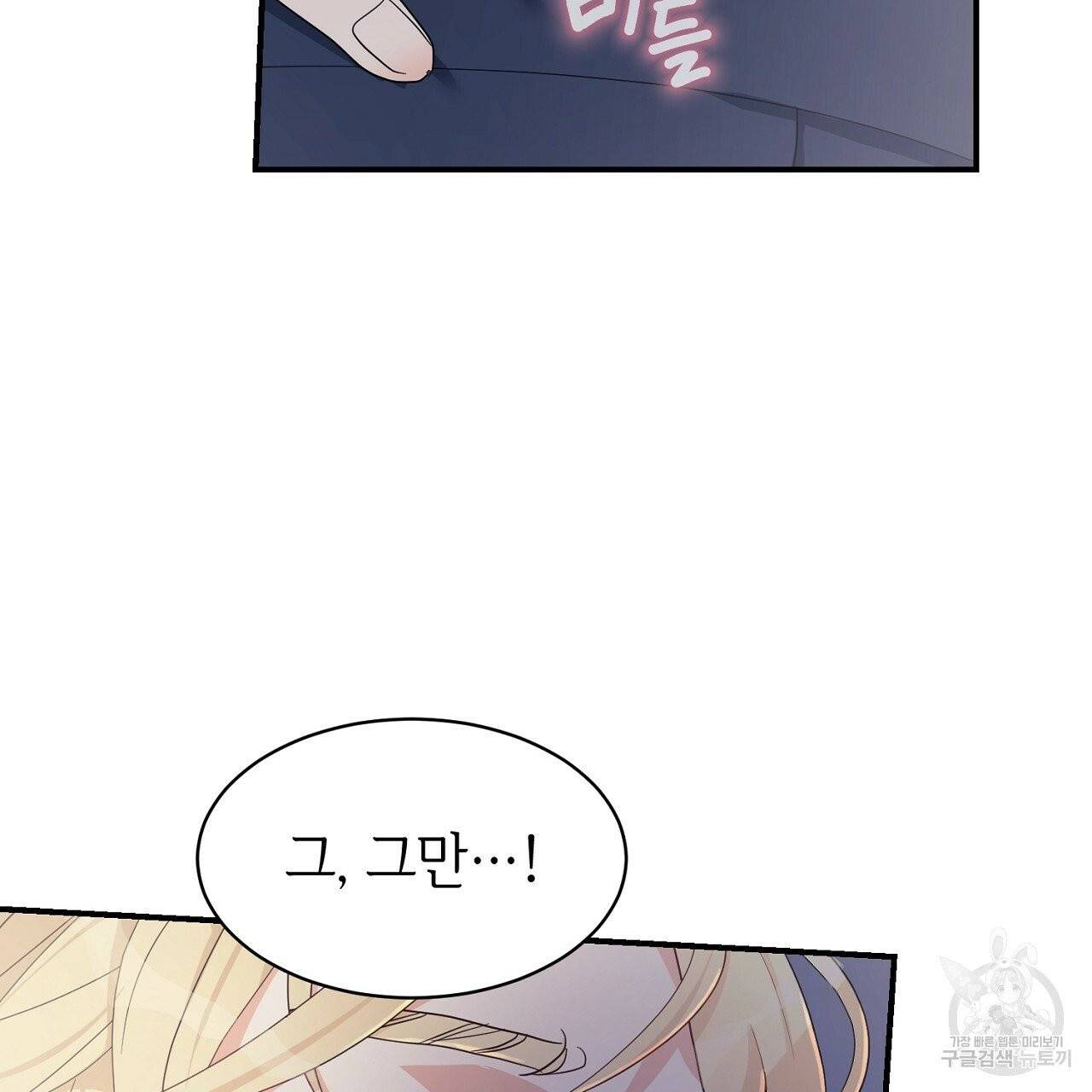 우아한 공작님의 조교법 4화 79