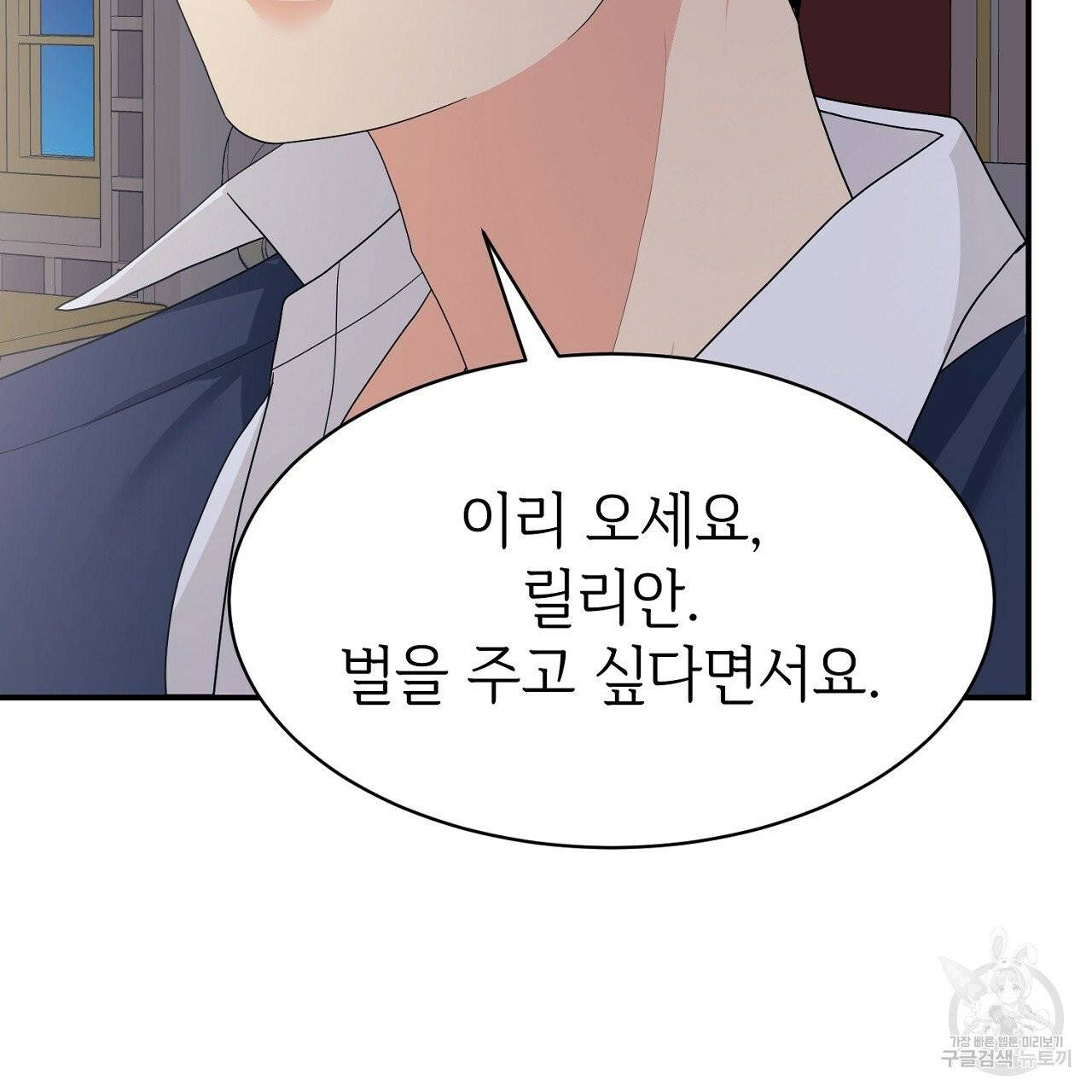 우아한 공작님의 조교법 4화 85