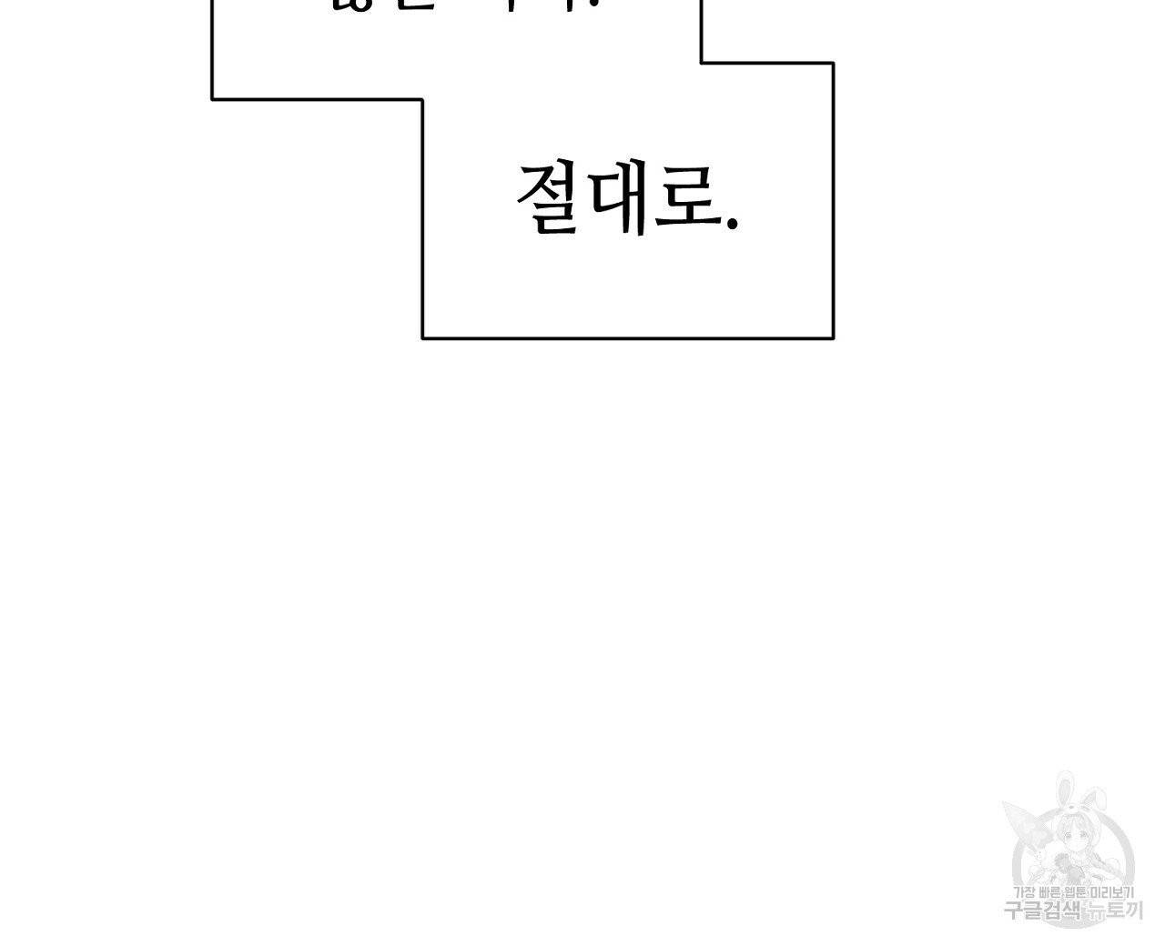 우아한 공작님의 조교법 4화 88