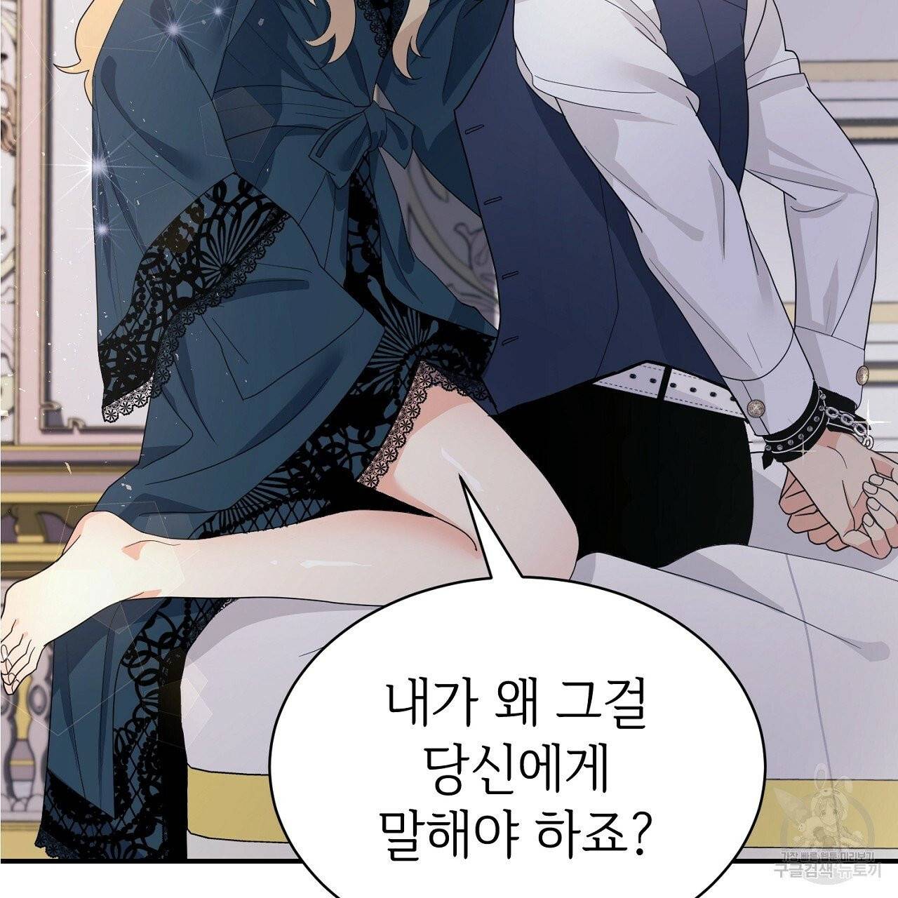 우아한 공작님의 조교법 4화 90