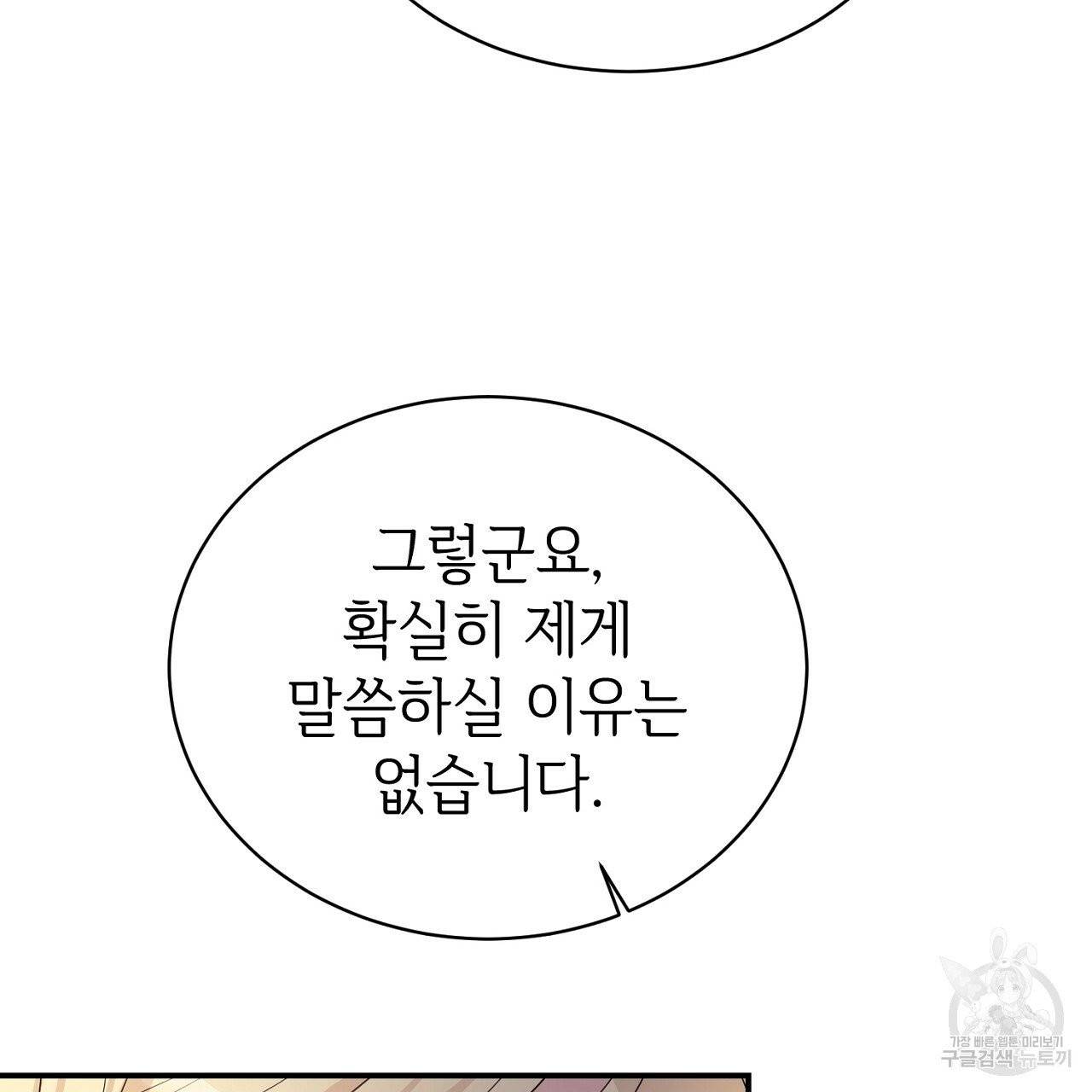 우아한 공작님의 조교법 4화 91