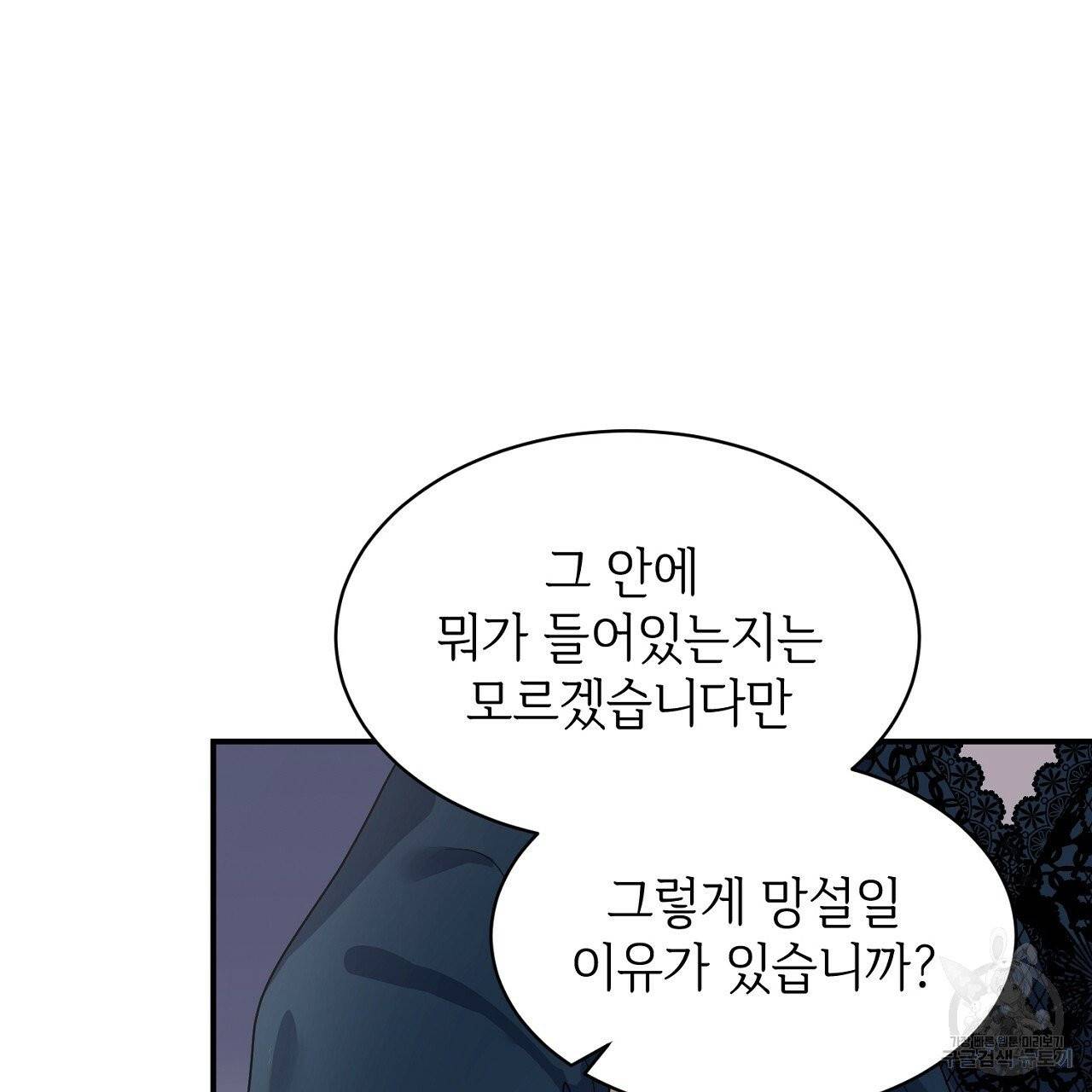 우아한 공작님의 조교법 4화 93