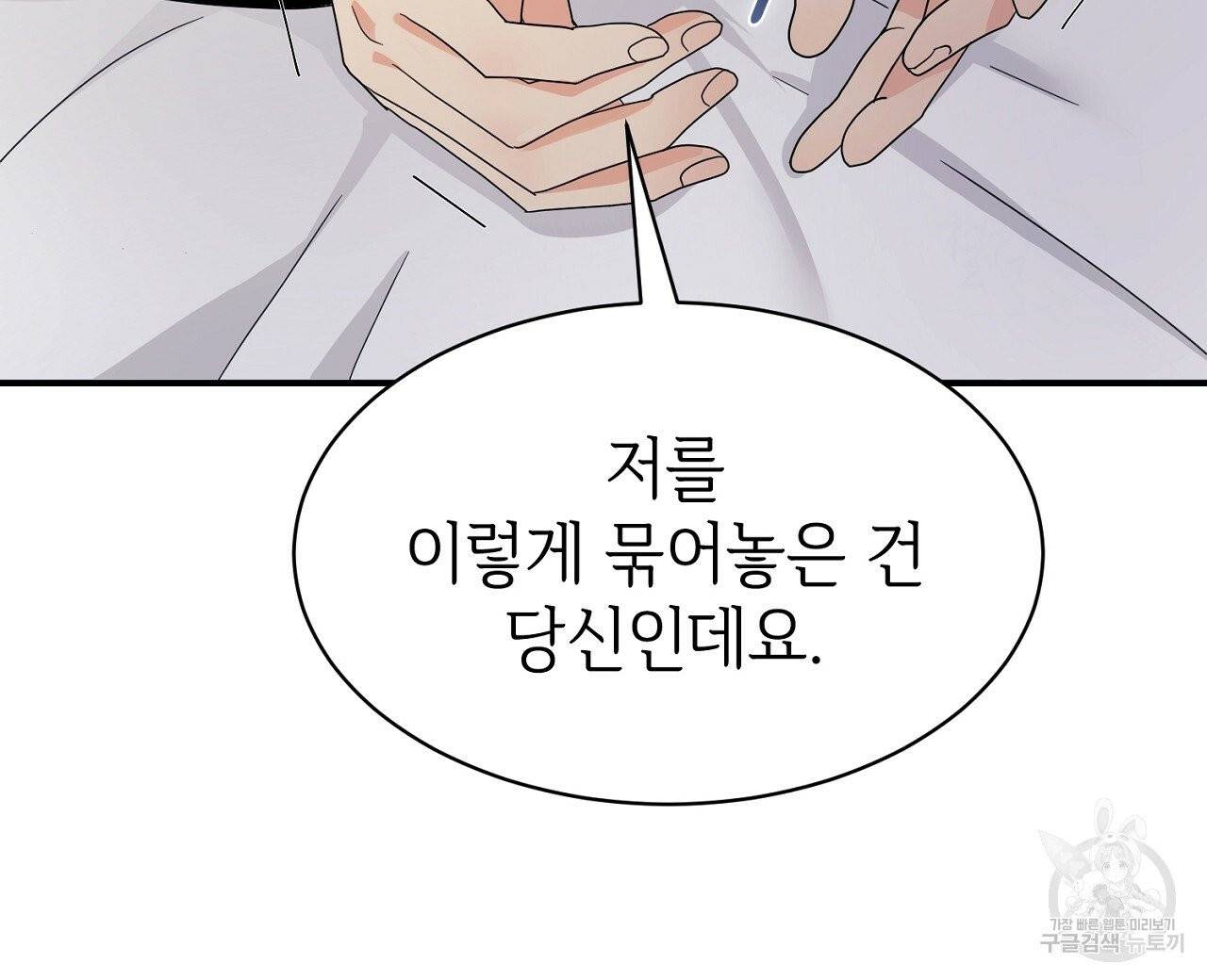 우아한 공작님의 조교법 4화 96