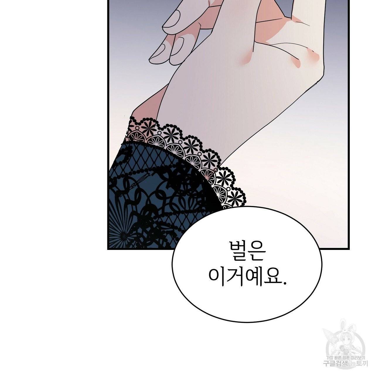 우아한 공작님의 조교법 4화 98