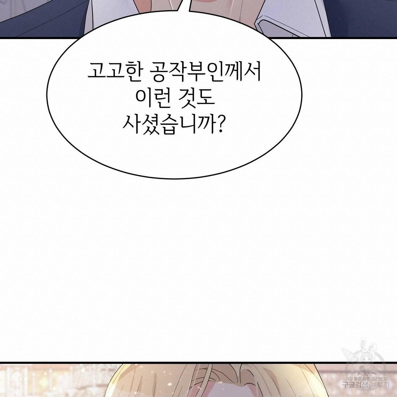 우아한 공작님의 조교법 4화 100