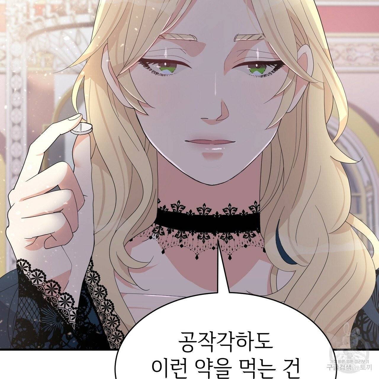 우아한 공작님의 조교법 4화 101