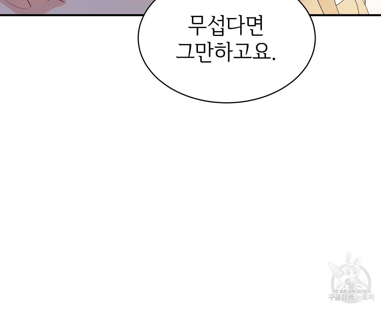 우아한 공작님의 조교법 4화 104