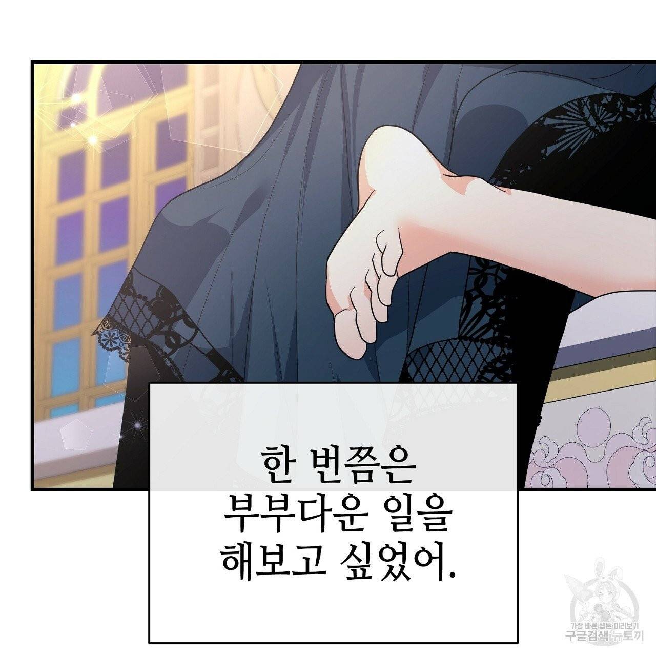 우아한 공작님의 조교법 4화 109