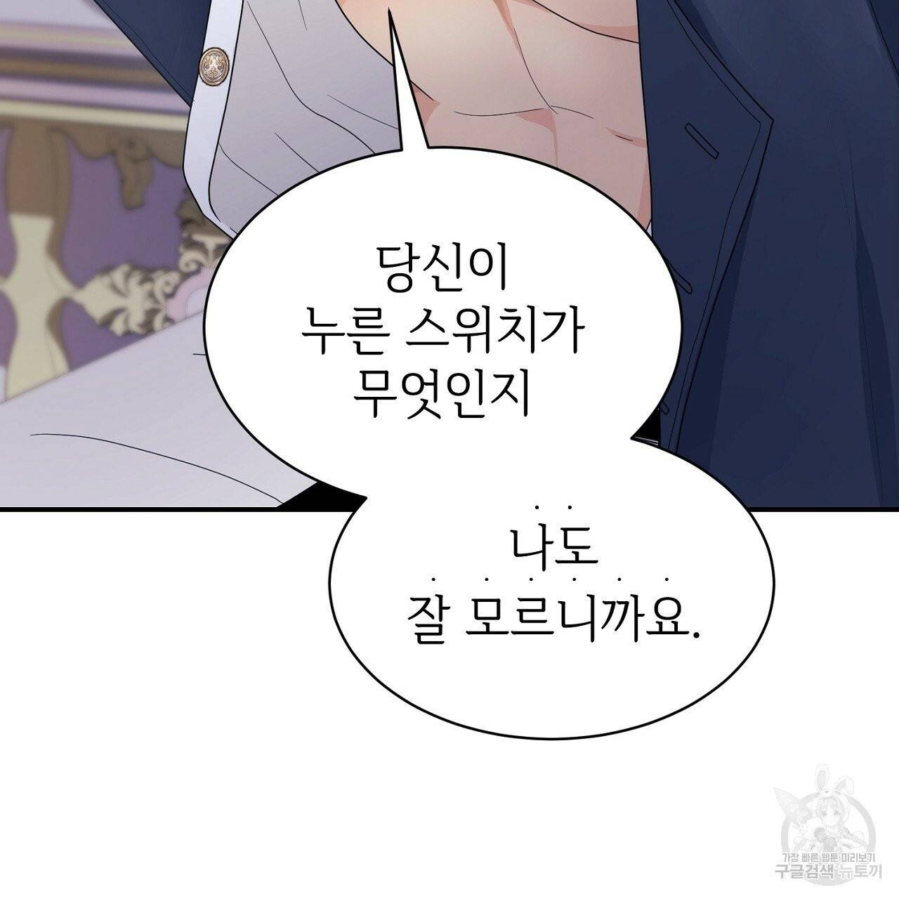 우아한 공작님의 조교법 4화 117