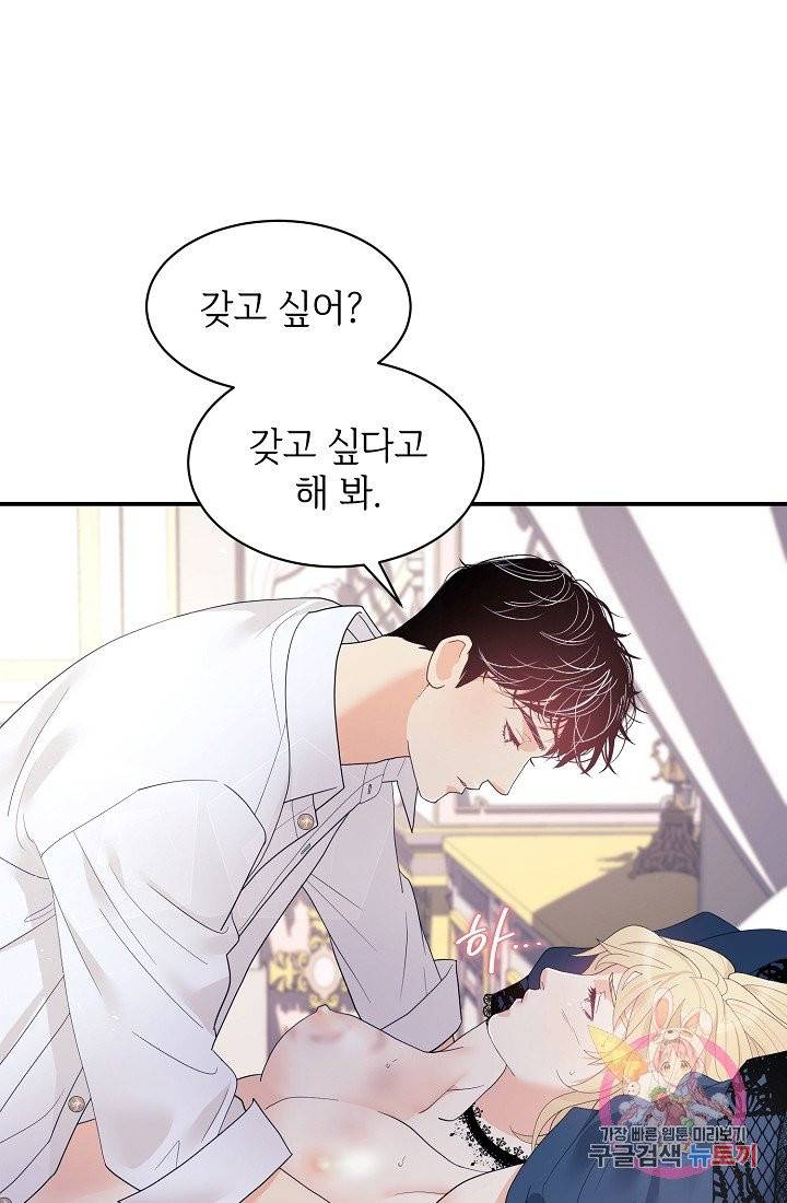 우아한 공작님의 조교법 6화 1