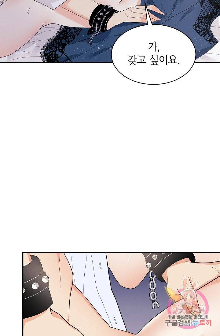 우아한 공작님의 조교법 6화 2
