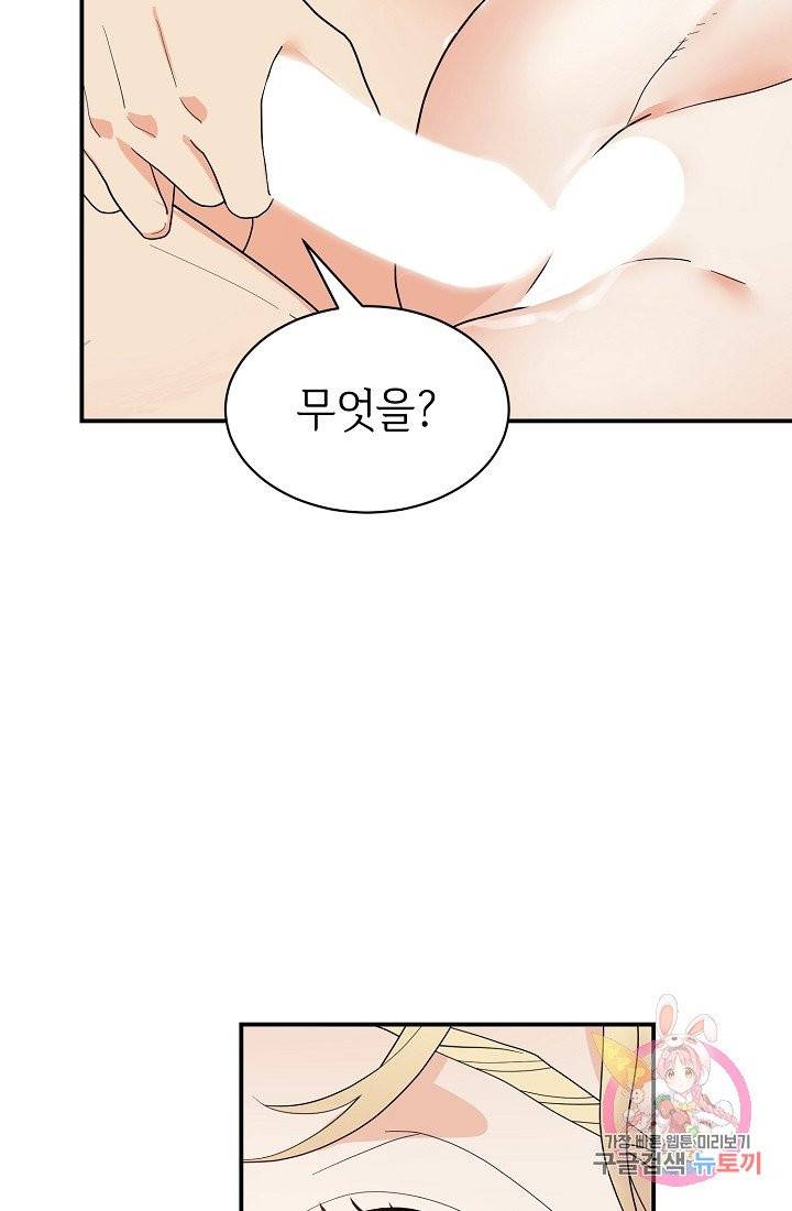 우아한 공작님의 조교법 6화 3
