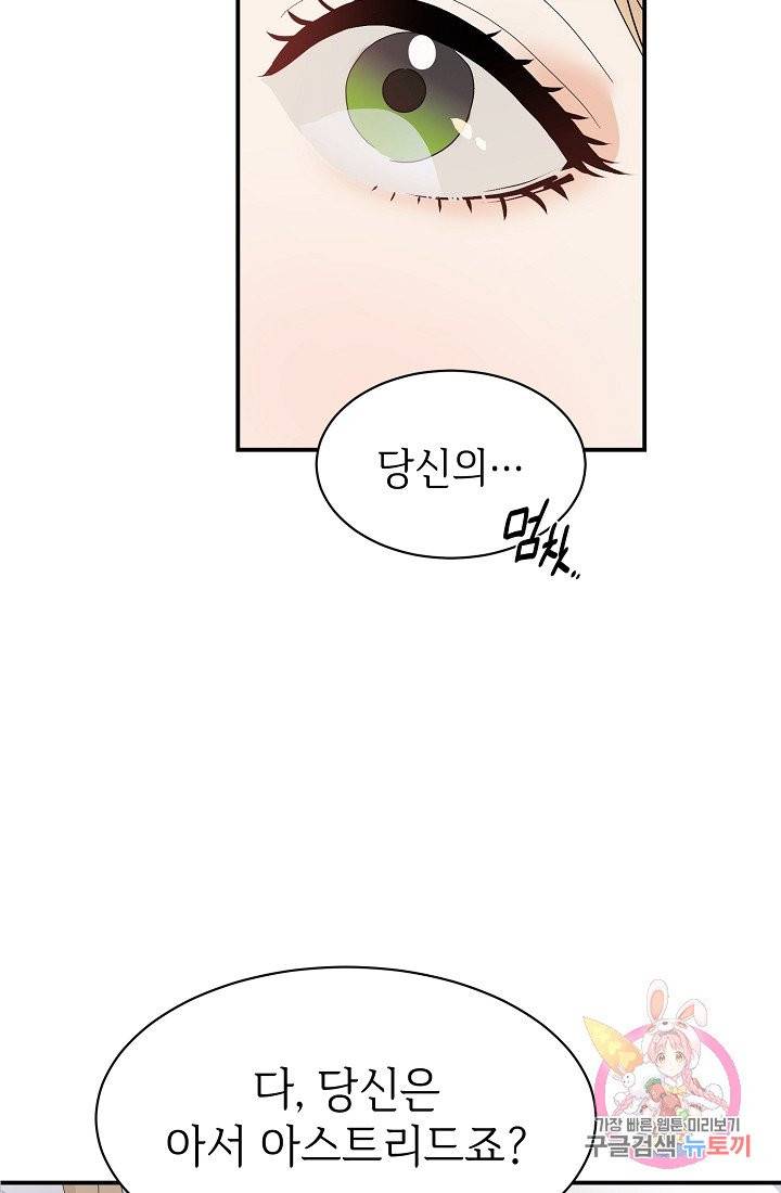 우아한 공작님의 조교법 6화 4