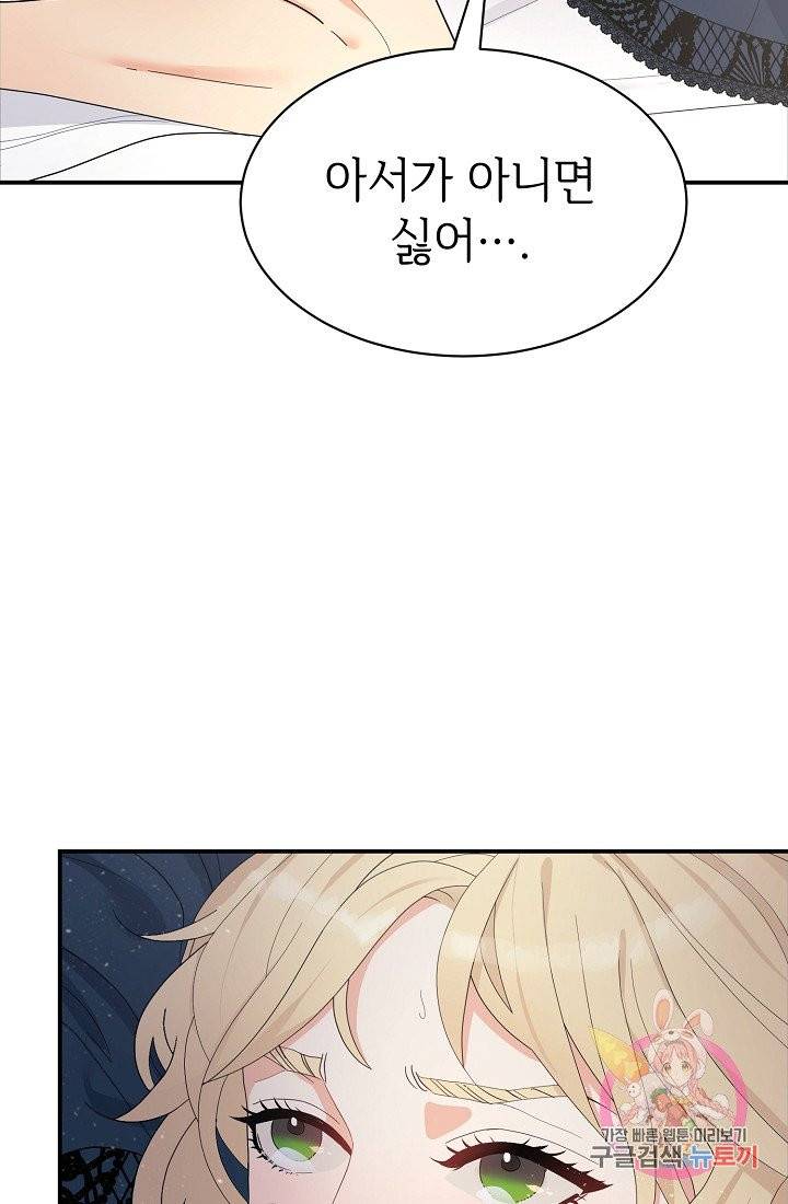 우아한 공작님의 조교법 6화 8