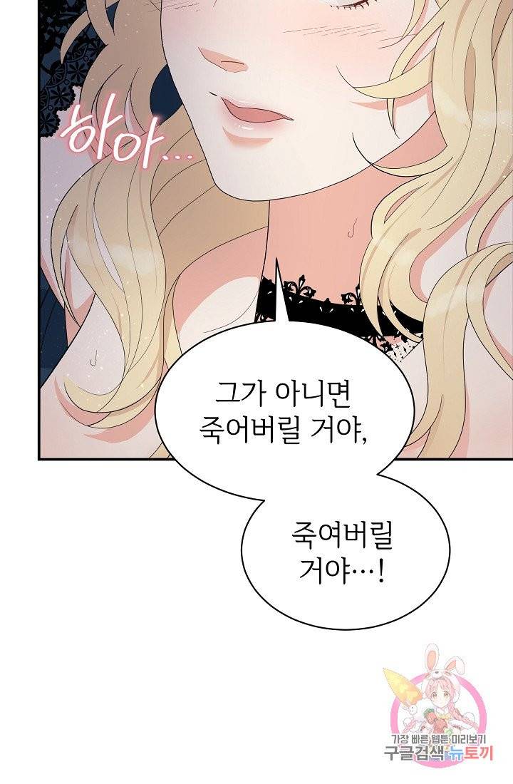 우아한 공작님의 조교법 6화 9