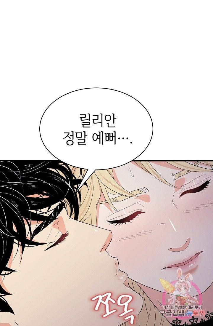 우아한 공작님의 조교법 6화 14