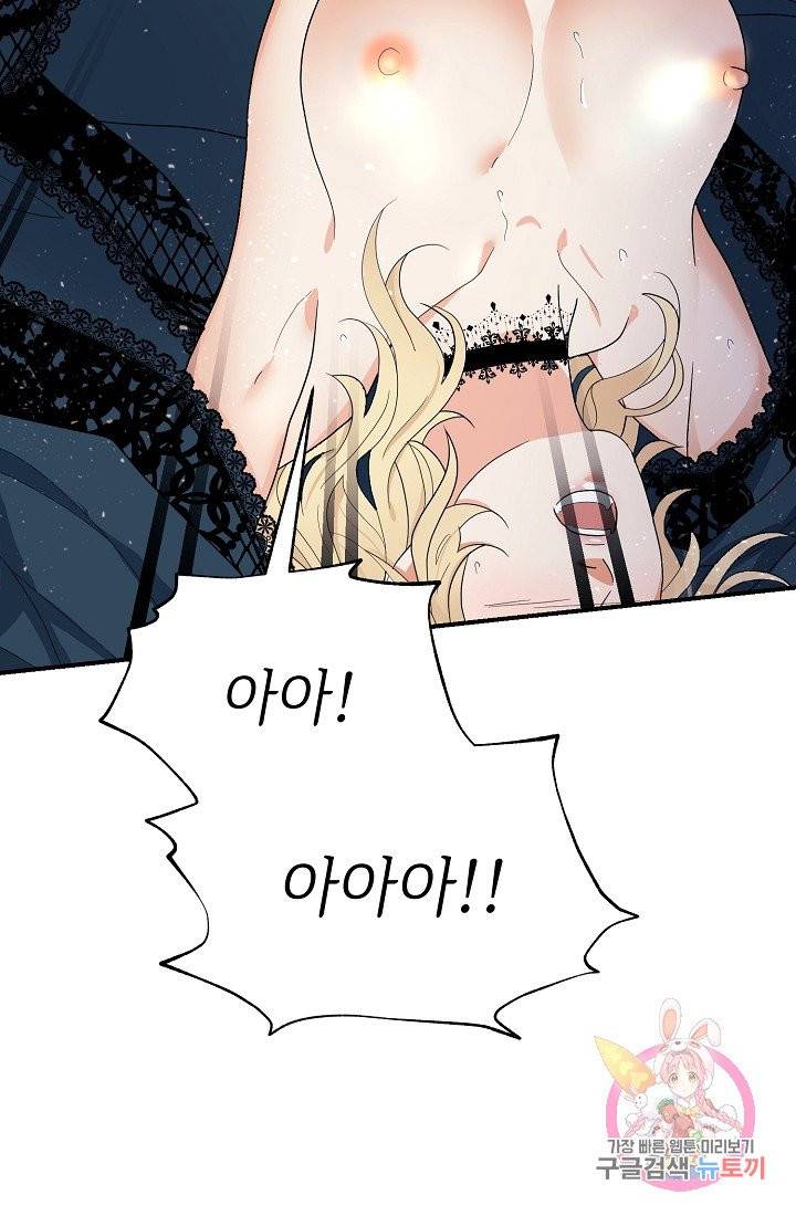 우아한 공작님의 조교법 6화 19