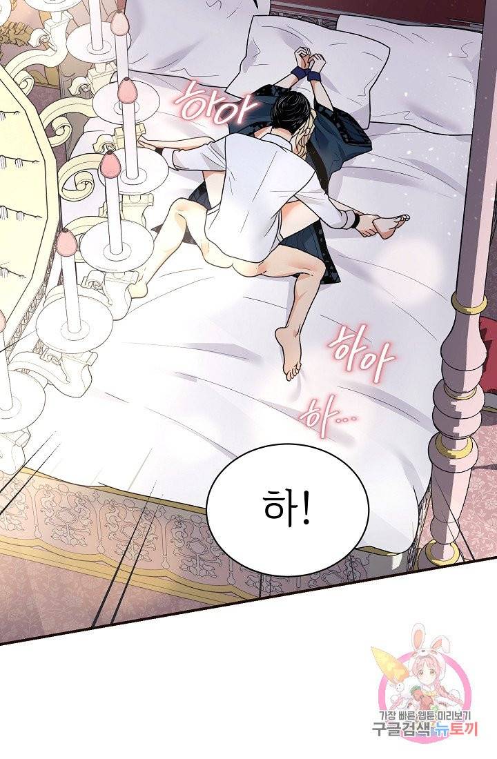 우아한 공작님의 조교법 6화 22